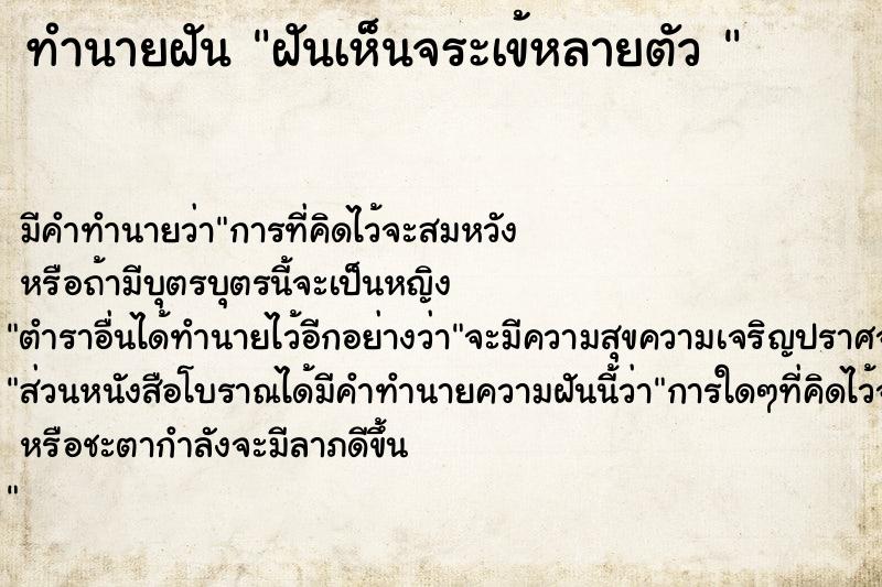 ทำนายฝันทำนายฝันฝันเห็นจระเข้หลายตัว